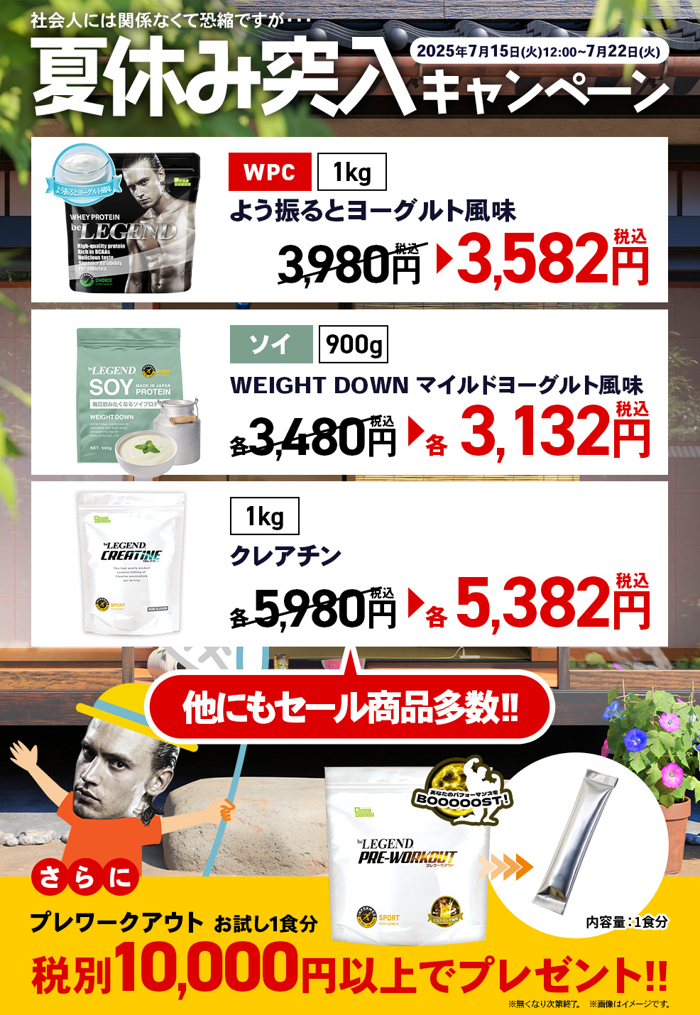 4夏休み突入キャンペーンリンクなし