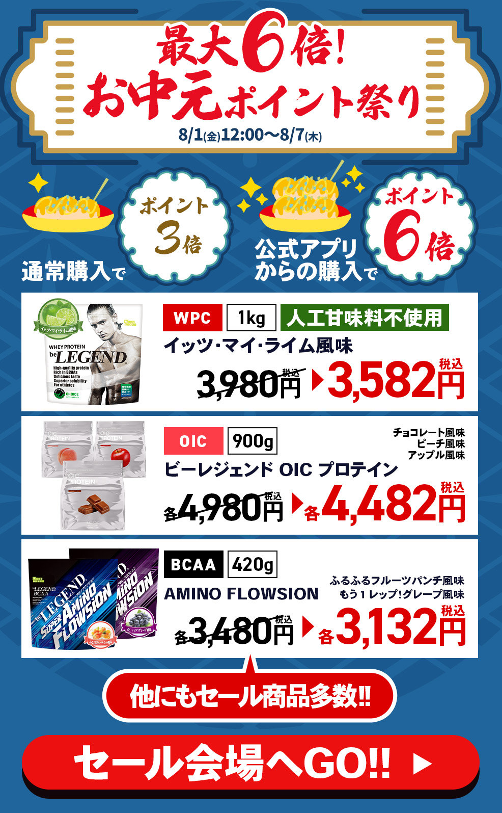 まとめ買いキャンペーン