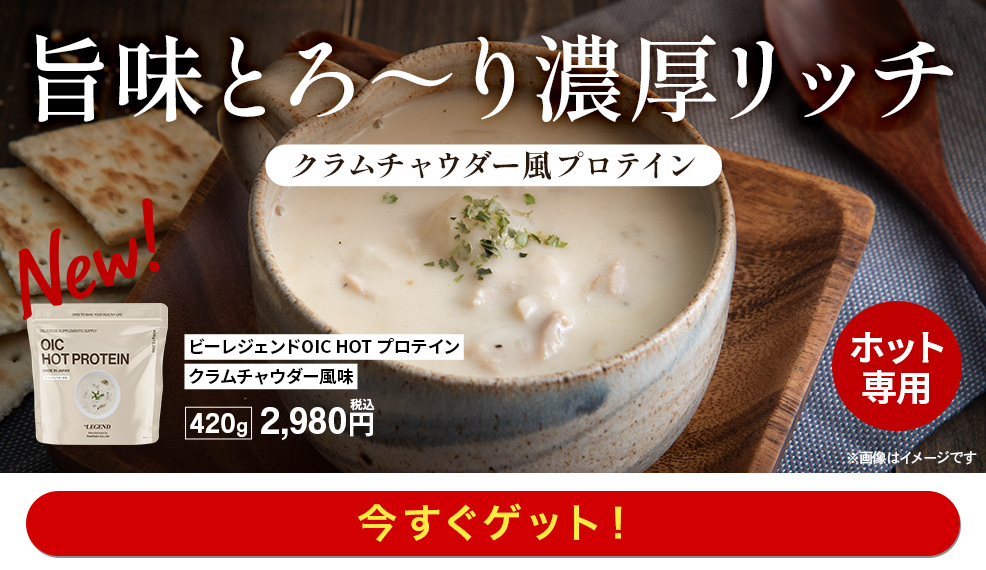 ホットプロテイン