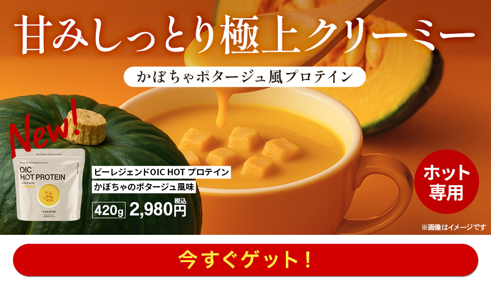 ホットプロテイン