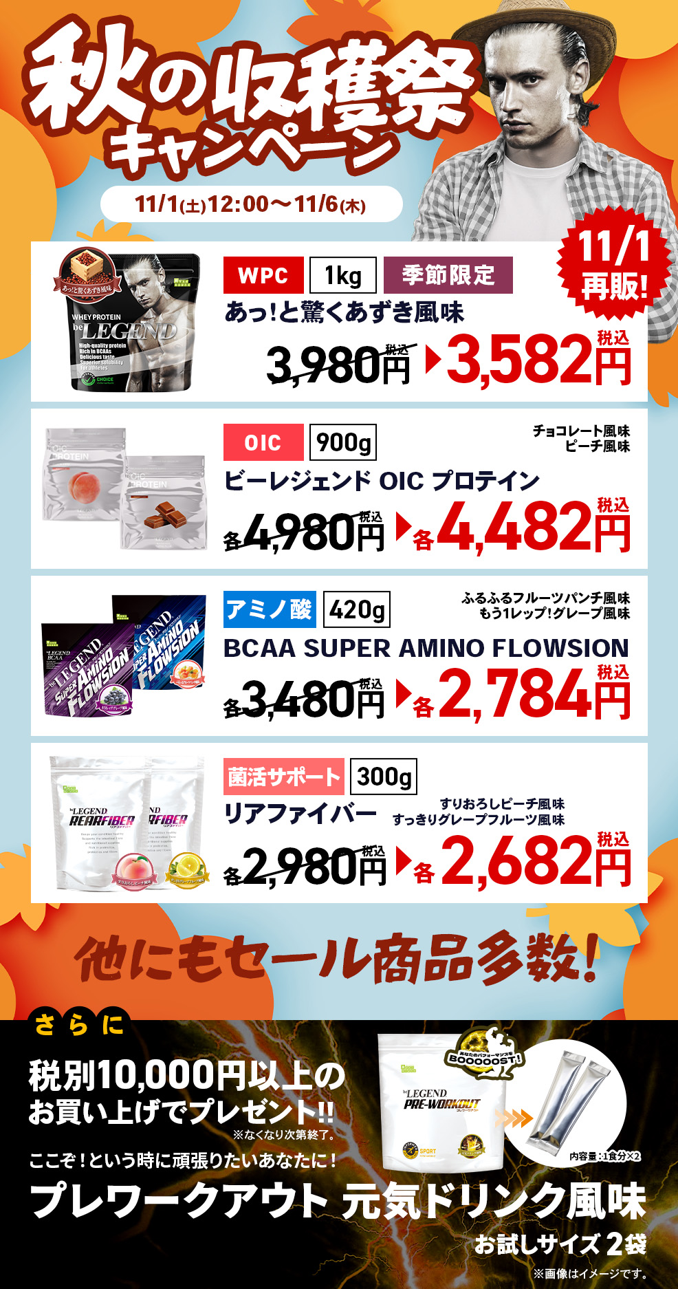 秋の収穫祭（11月1日～6日）