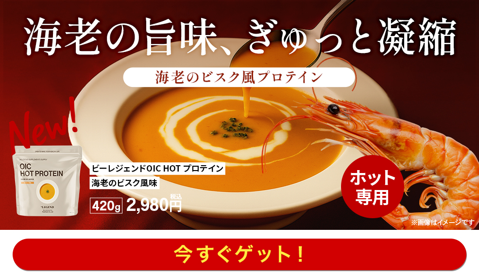 ホットプロテイン