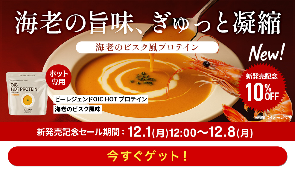 ホットプロテイン