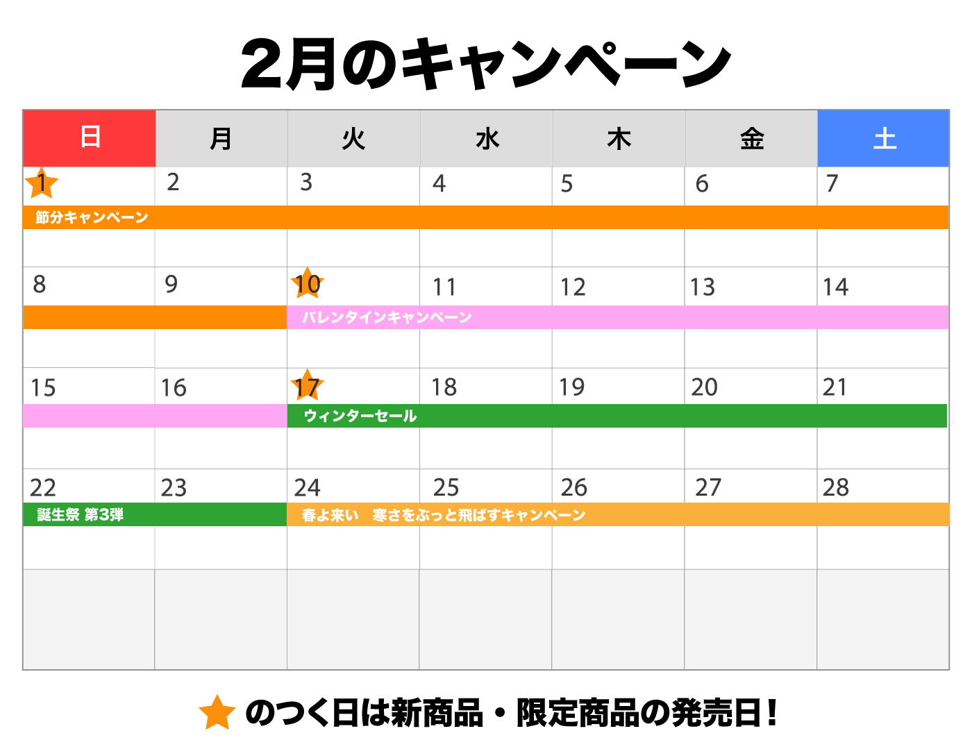 
キャンペーンスケジュール