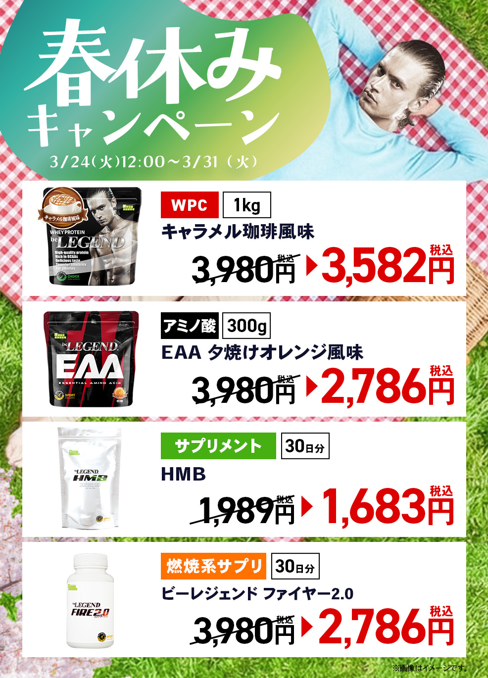 春のビッグセール