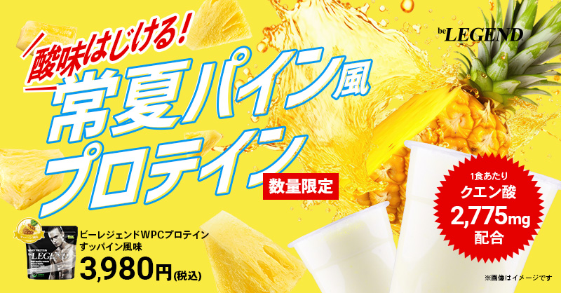 プロテイン