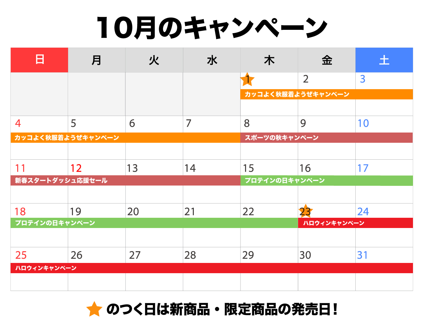 キャンペーンスケジュール | ビーレジェンド 公式オンラインショップ