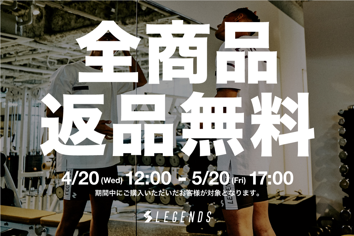 送料無料キャンペーン