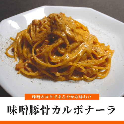 カルボナーラ