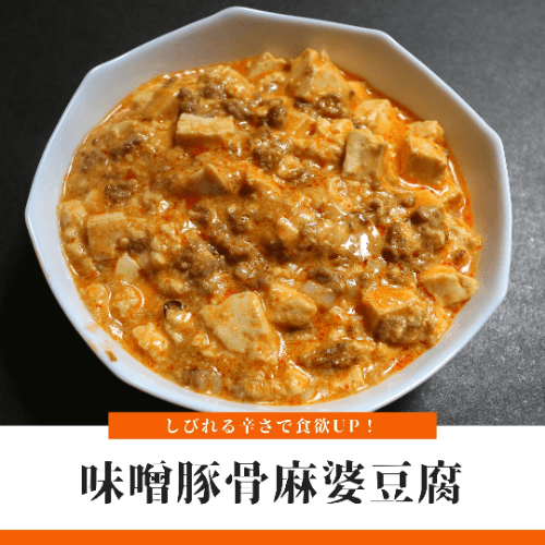 麻婆豆腐