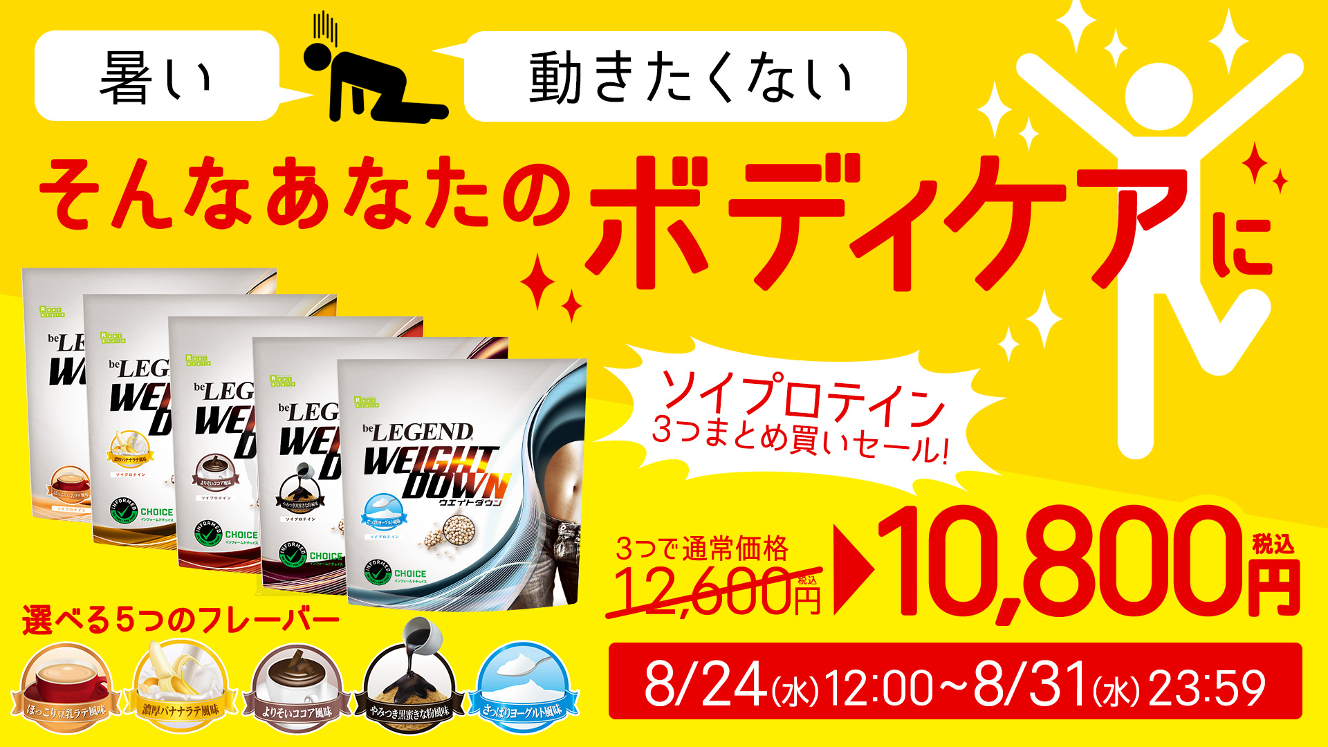 ソイまとめ買いキャンペーン