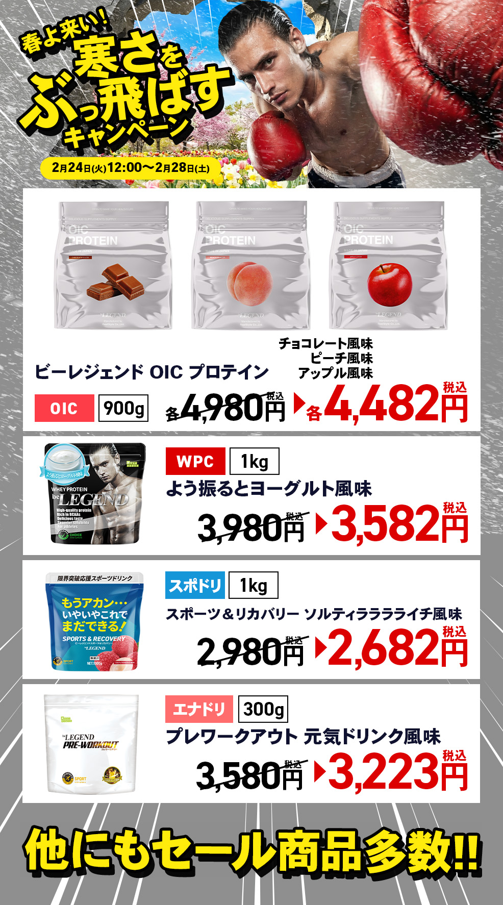 春よ来い 寒さをぶっと飛ばすCP | ビーレジェンド 公式オンライン