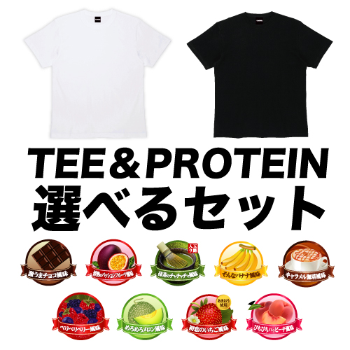 ビーレジェンド プロテイン＋ドライTシャツセット
