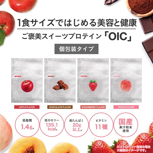 OIC PROTEIN WPC PEACH【お試し】