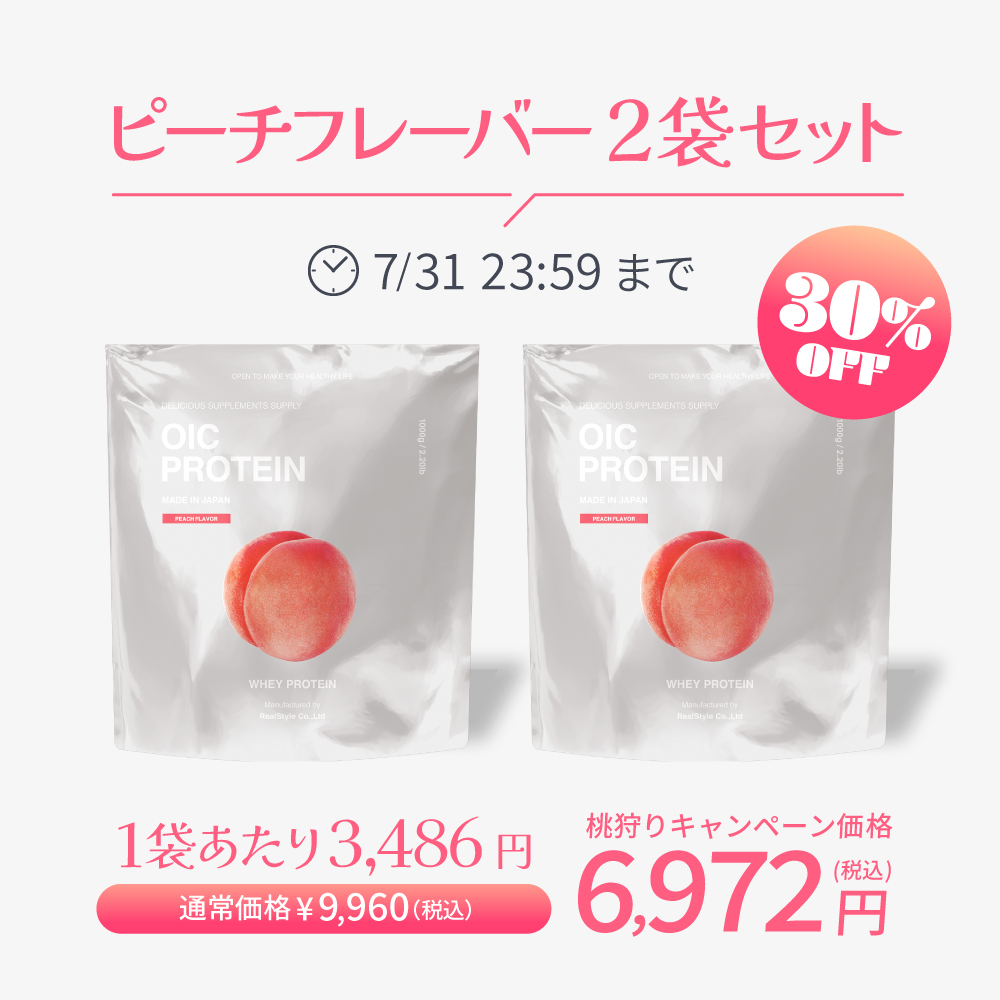 OIC PROTEIN (WPC)[1kg]　PEACH 2袋セット