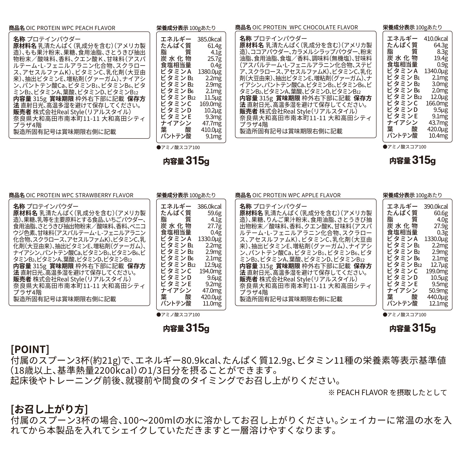 WPCプロテイン OIC PROTEIN 315g