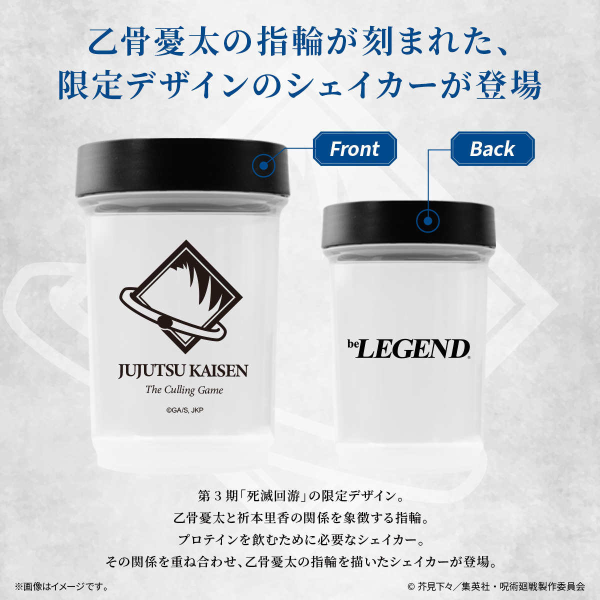 呪術廻戦 死滅回游 乙骨憂太 ダンベルシェイカー