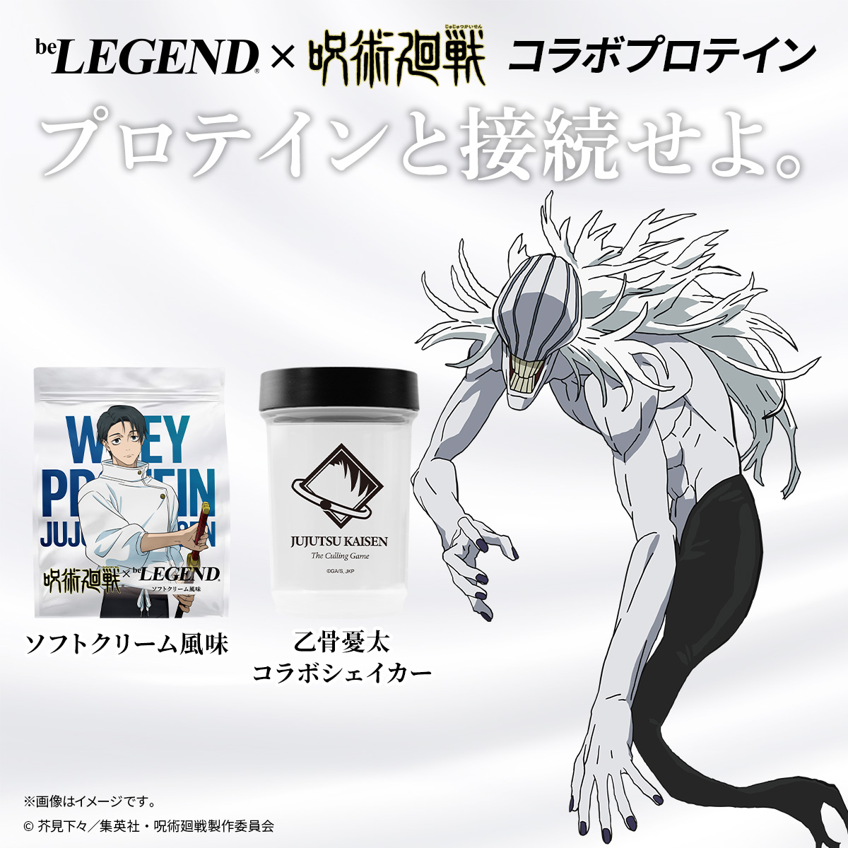 呪術廻戦 死滅回游 乙骨憂太 ダンベルシェイカー