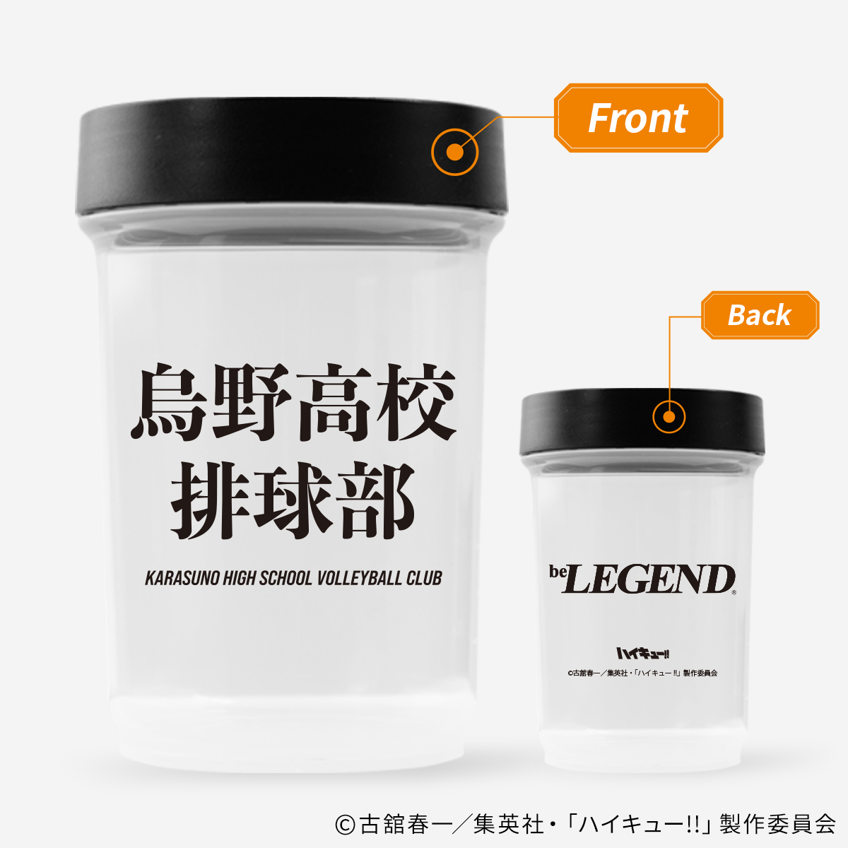 ハイキュー!!  烏野高校排球部 ダンベルシェイカー