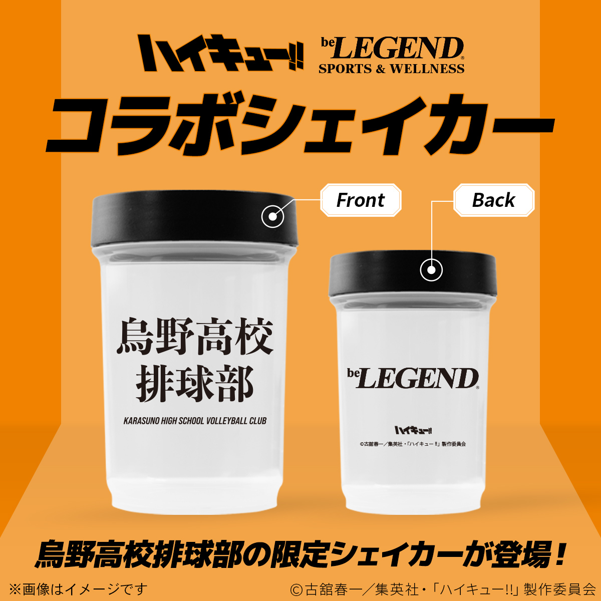 ハイキュー!!  烏野高校排球部 ダンベルシェイカー