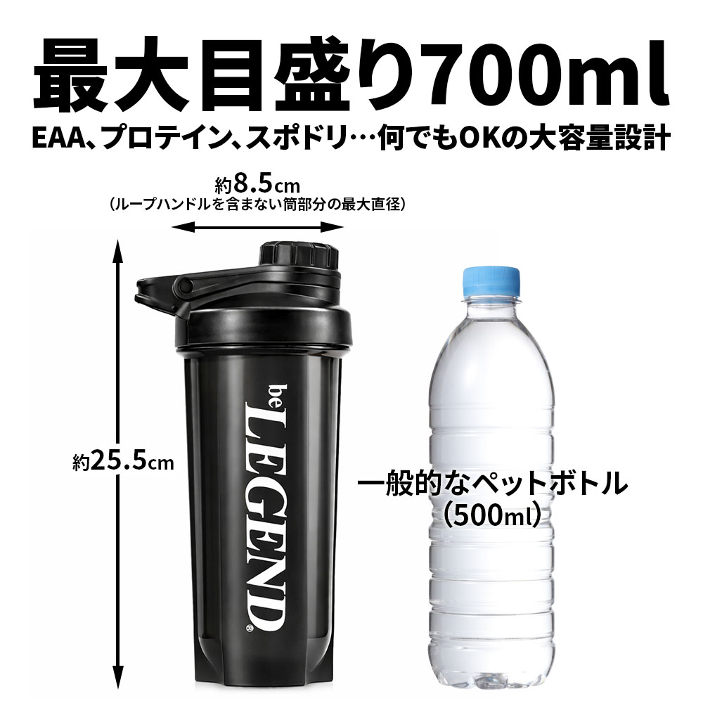 ビーレジェンド ジャンボシェイカー【BLACK】