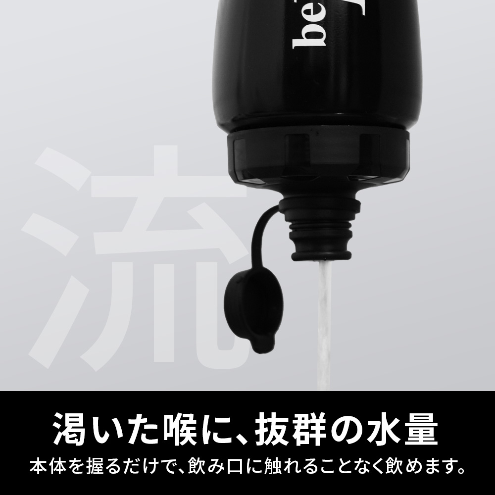 ビーレジェンド スクイズボトル