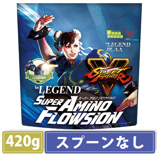 ビーレジェンド BCAA SUPER AMINO FLOWSION ストリートファイターV 春麗 百裂脚風味 スプーンなし【420g】