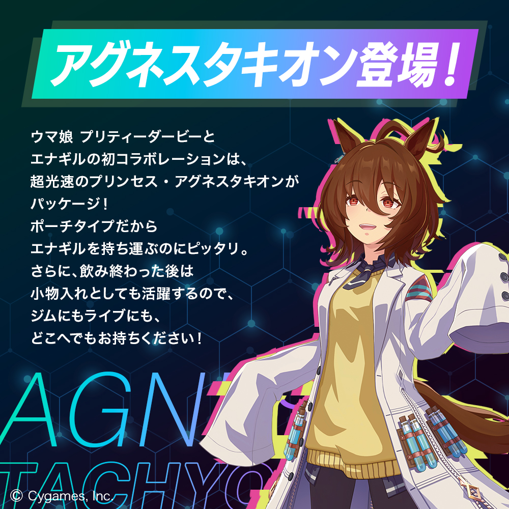 ビーレジェンド  プレワークアウト エナギル ウマ娘 プリティーダービー エナジードリンク風味（アグネスタキオン）