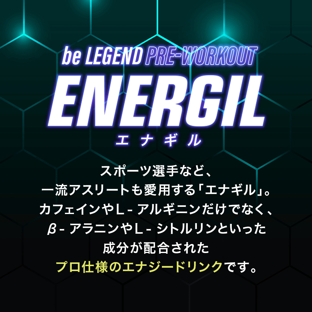 ビーレジェンド  プレワークアウト エナギル ウマ娘 プリティーダービー エナジードリンク風味（アグネスタキオン）