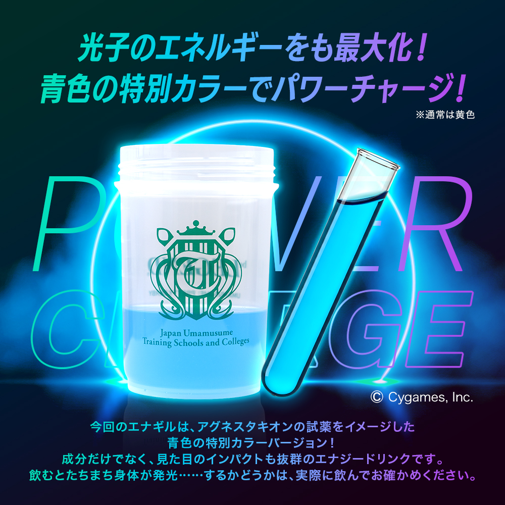ビーレジェンド  プレワークアウト エナギル ウマ娘 プリティーダービー エナジードリンク風味（アグネスタキオン）