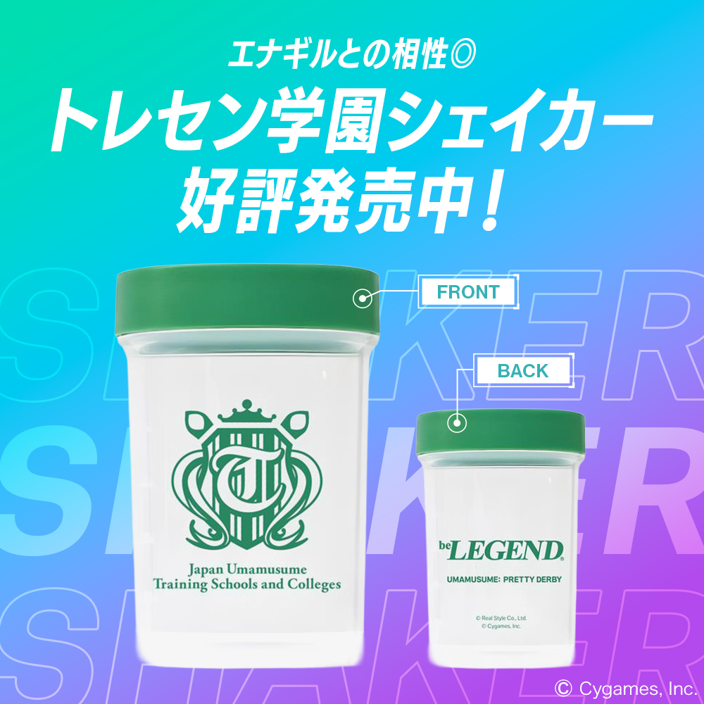 ビーレジェンド  プレワークアウト エナギル ウマ娘 プリティーダービー エナジードリンク風味（アグネスタキオン）