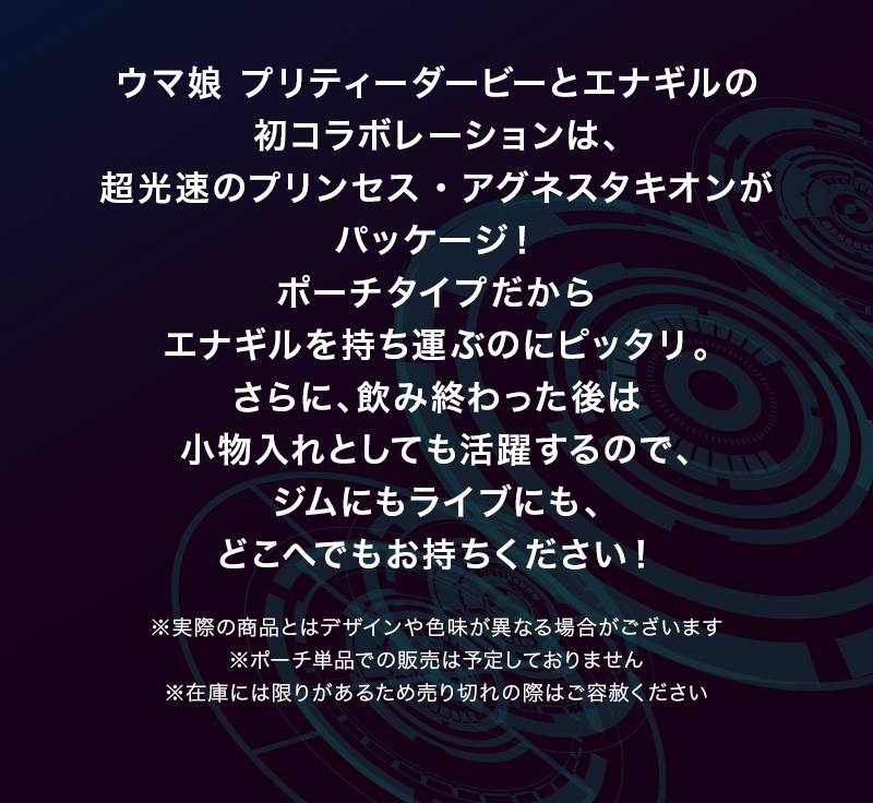 ビーレジェンドプロテイン プレワークアウト エナギル ウマ娘 プリティーダービー エナジードリンク風味（アグネスタキオン）