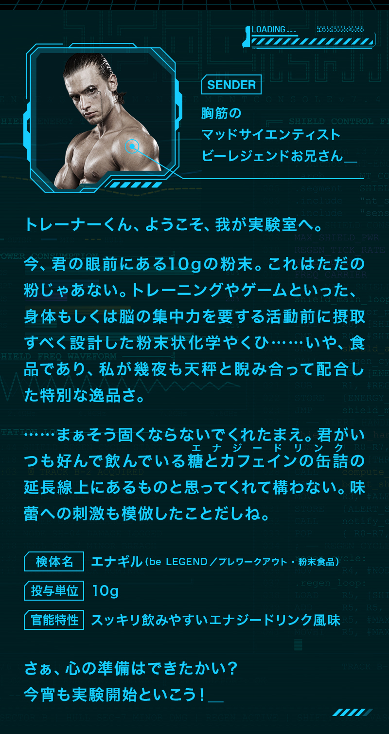 ビーレジェンドプロテイン プレワークアウト エナギル ウマ娘 プリティーダービー エナジードリンク風味（アグネスタキオン）