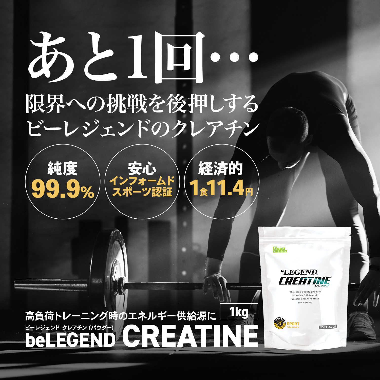 クレアチン