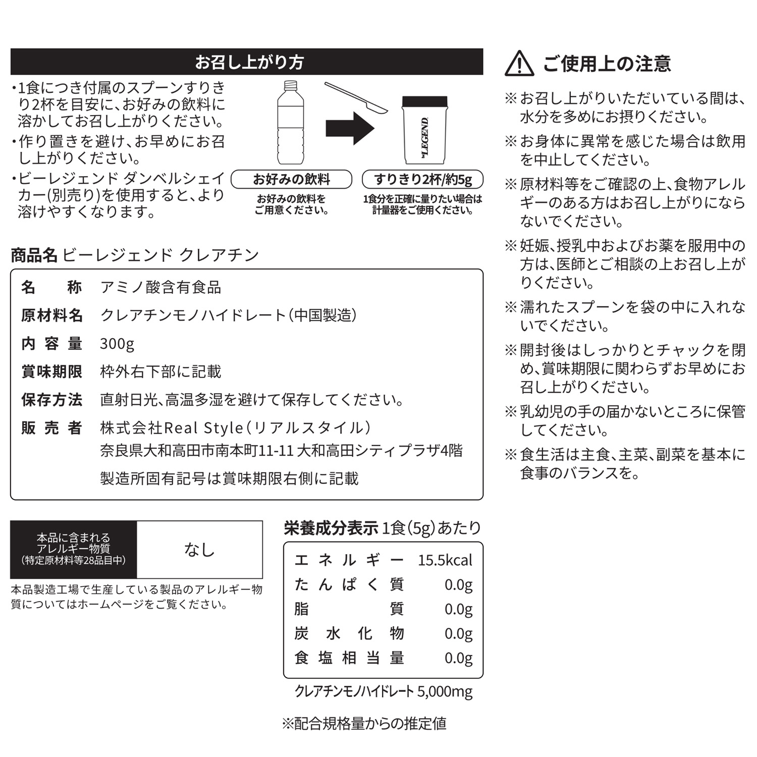 ビーレジェンド クレアチン スプーン付き【300g】