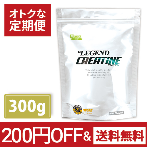 ビーレジェンド クレアチン【300g】【定期1袋】スプーン付き