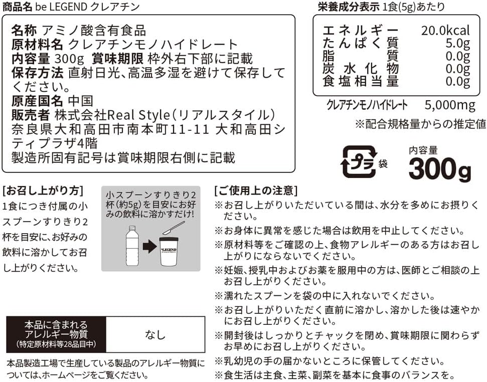 ビーレジェンド クレアチン【300g】【定期1袋】スプーン付き