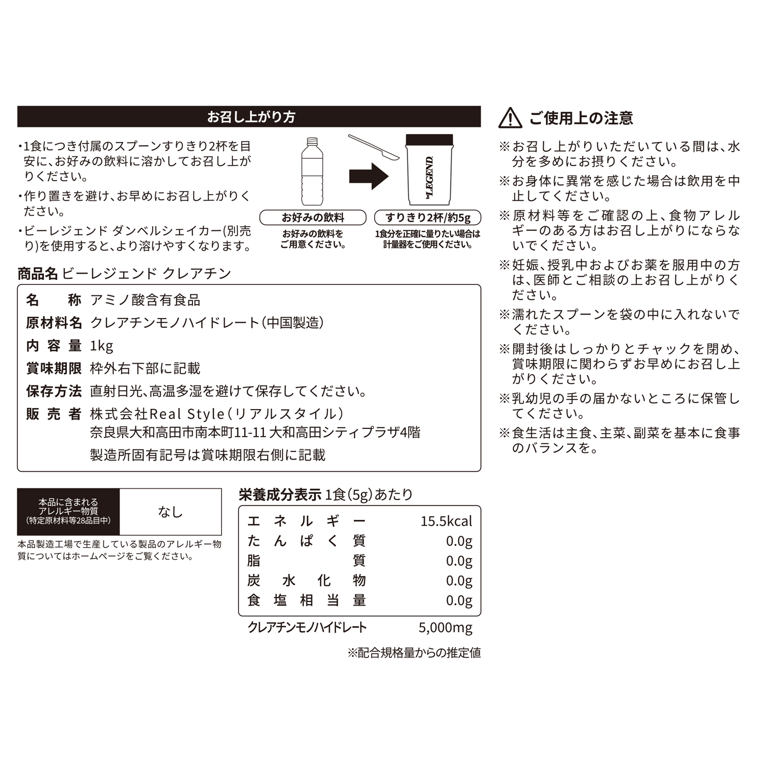 ビーレジェンド クレアチン スプーン付き【1kg】