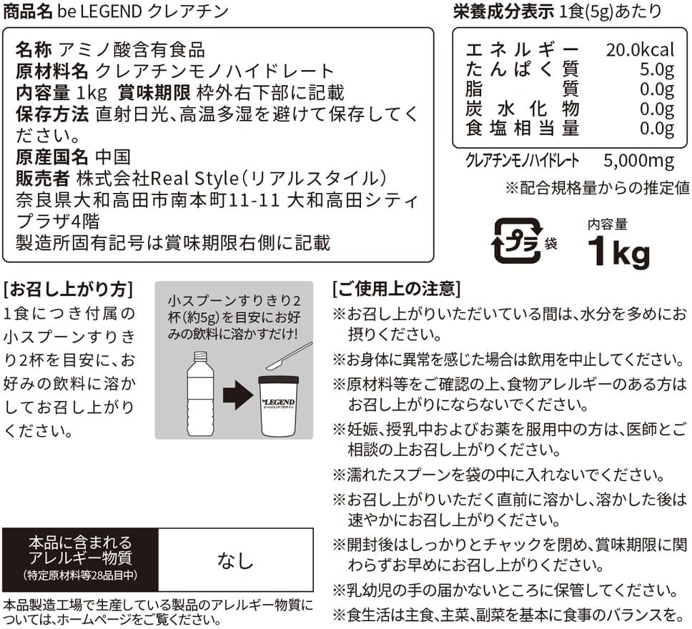 ビーレジェンド クレアチン スプーン付き【1kg】