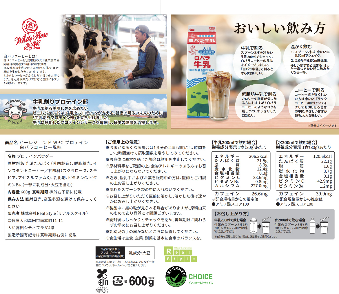 WPCプロテイン 白バラコーヒー風味【600g】