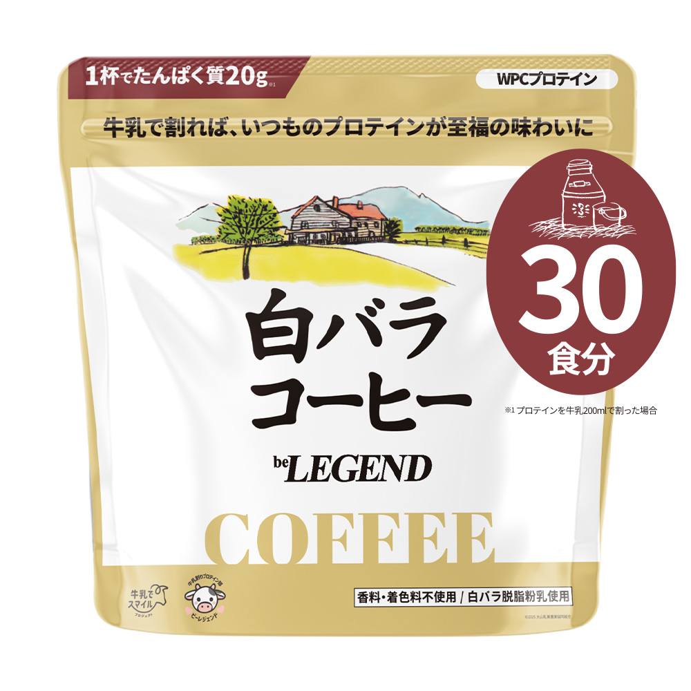WPCプロテイン 白バラコーヒー風味【600g】