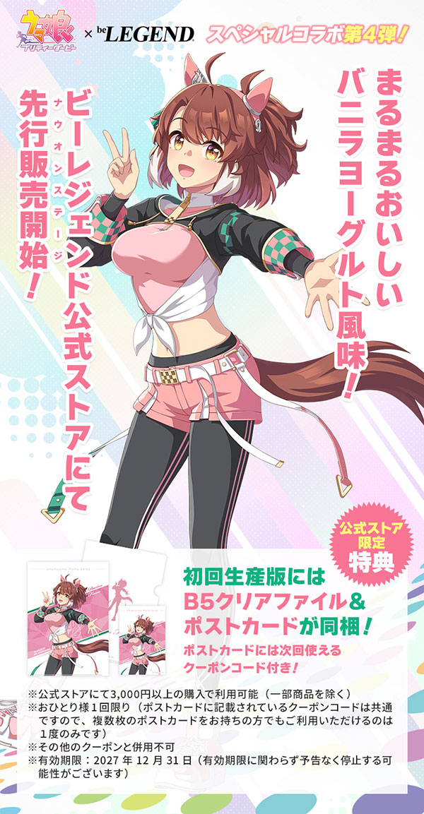 ビーレジェンドプロテイン ウマ娘 プリティーダービー まるまるおいしいバニラヨーグルト風味