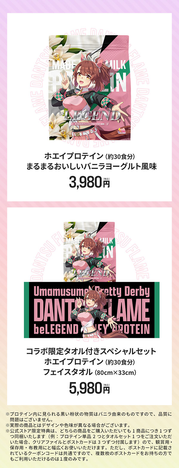ビーレジェンドプロテイン ウマ娘 プリティーダービー まるまるおいしいバニラヨーグルト風味
