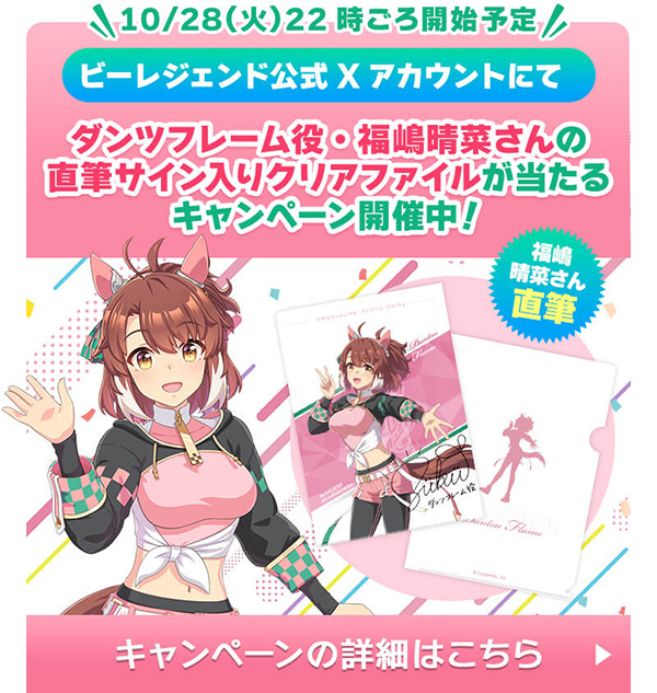 福嶋春奈さんのサインが当たるキャンペーン開催中