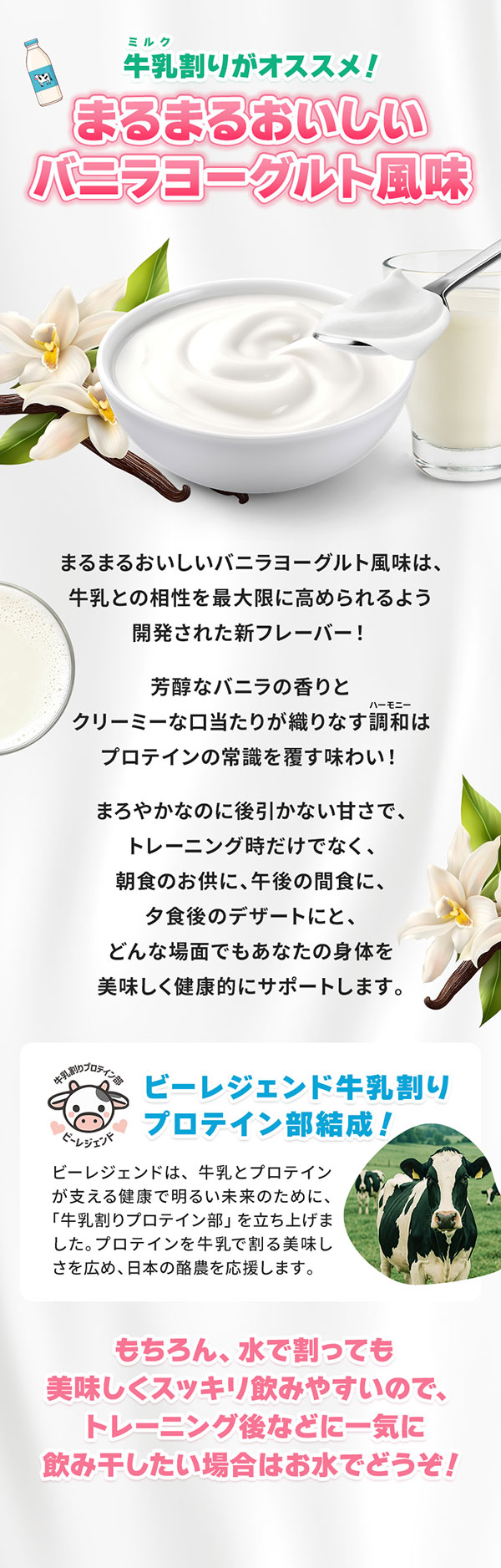 ビーレジェンドプロテイン ウマ娘 プリティーダービー まるまるおいしいバニラヨーグルト風味