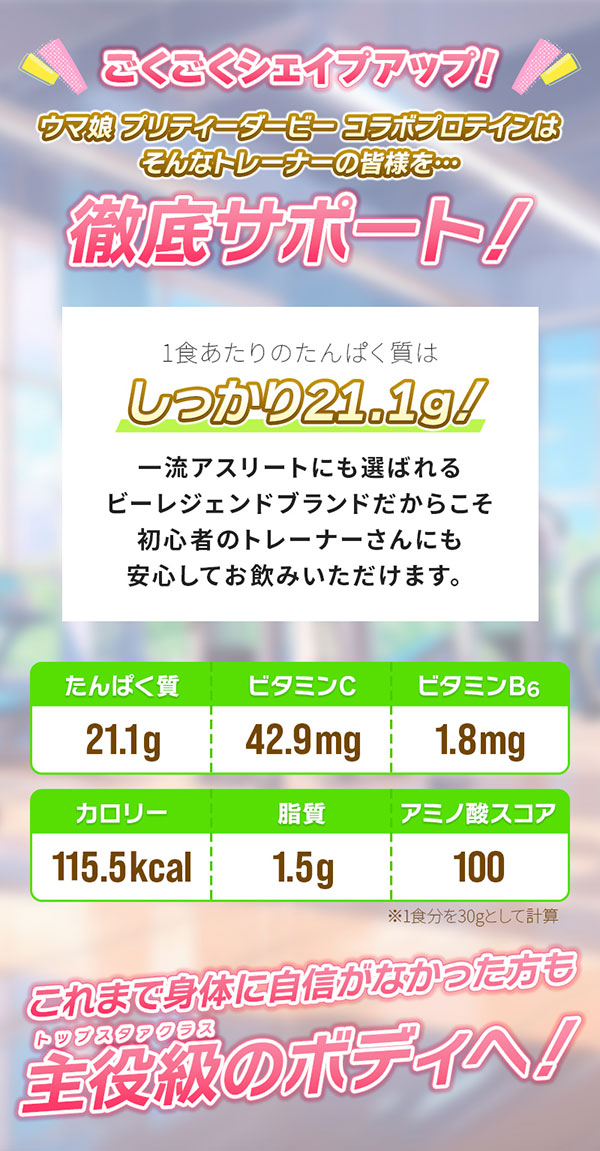 ビーレジェンドプロテイン ウマ娘 プリティーダービー まるまるおいしいバニラヨーグルト風味