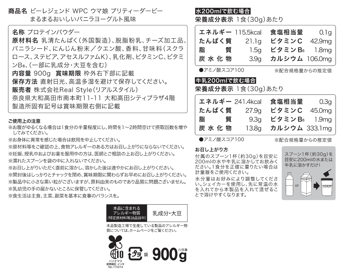 WPC ウマ娘 プリティーダービー まるまるおいしいバニラヨーグルト風味【900g】ダンツフレーム