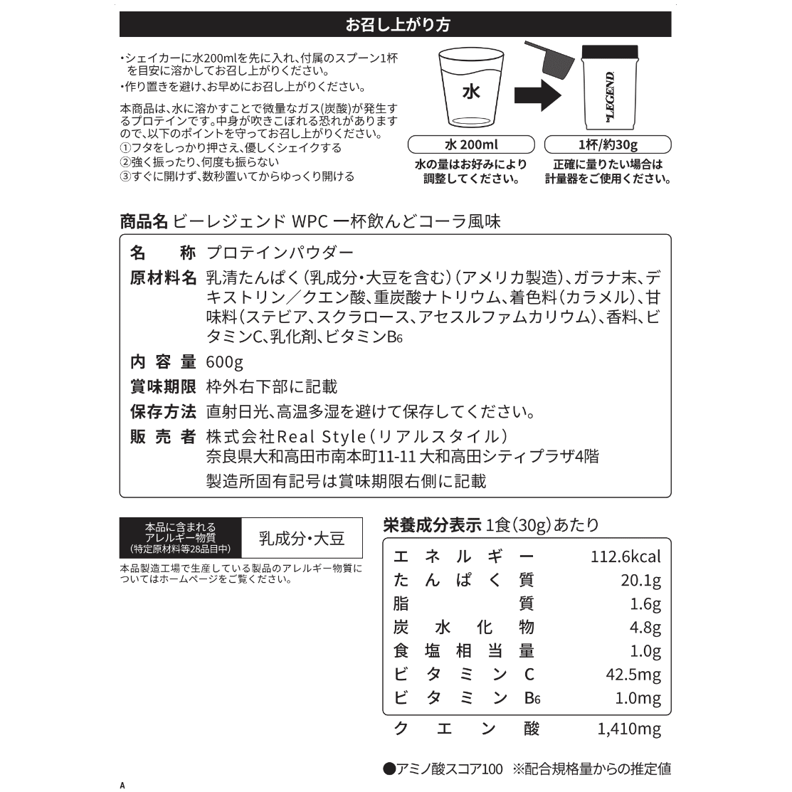 ビーレジェンド WPCプロテイン一杯飲んどコーラ風味 【600g】スプーン付き