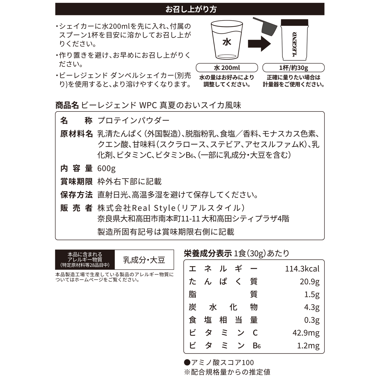 ビーレジェンド WPCプロテイン 真夏のおいスイカ風味 【600g】スプーン付き