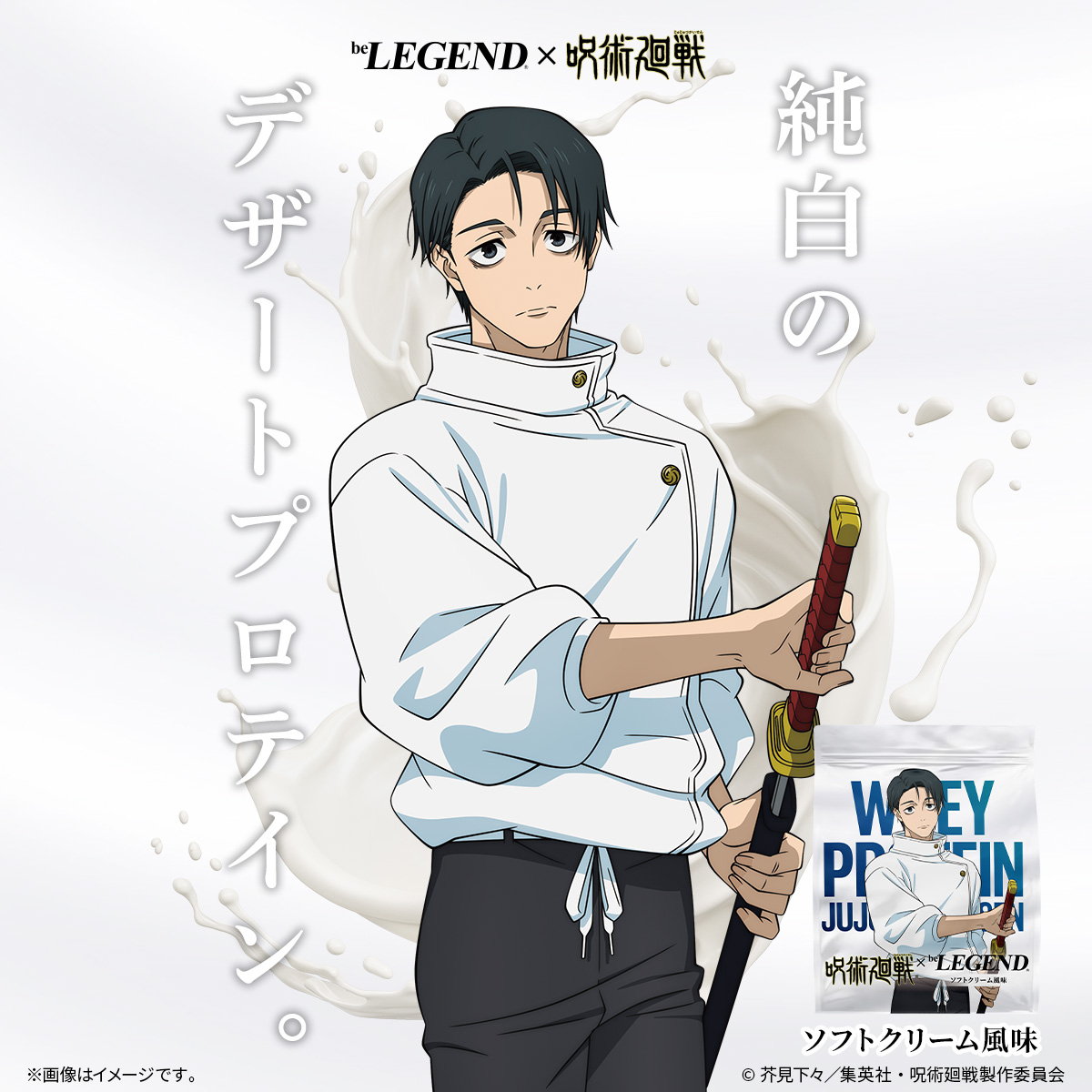 WPC プロテイン 呪術廻戦 死滅回游 ソフトクリーム風味 スプーン付き【900g】